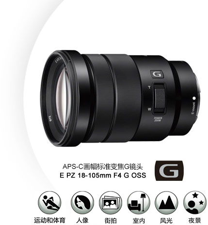 Sony micro SLR ống kính zoom E-mount E PZ 18-105mm F4G OSS (SELP18105G) bảo hành