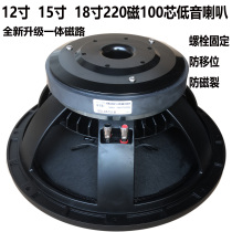 12-inch 15-inch 18-inch mid-bass speaker 220 magnetic 100 core stage KTV wedding outdoor bar speaker speaker