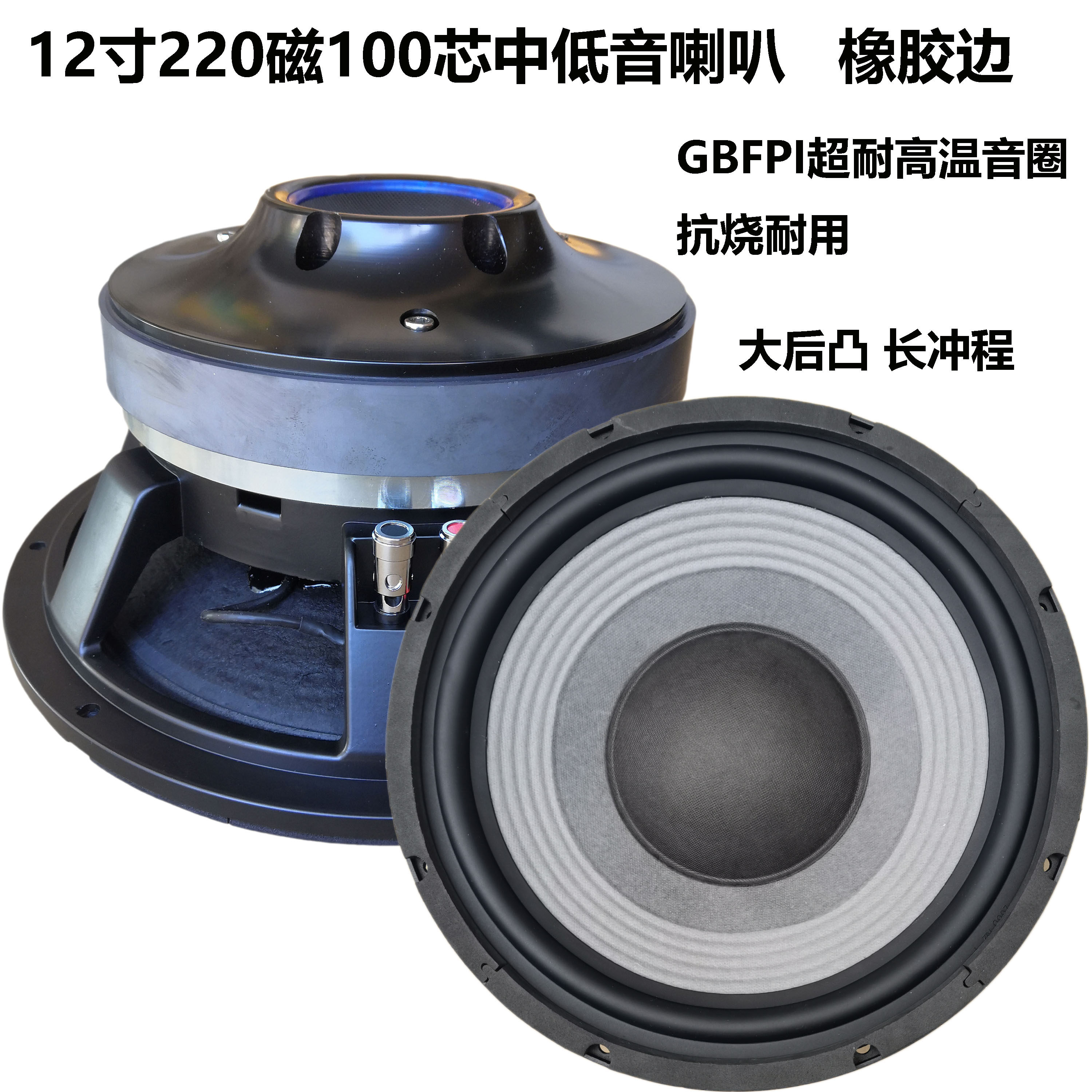 12 inch woofer rubber edge 220 magnetic 100 core stage outdoor bar KTV wedding line array