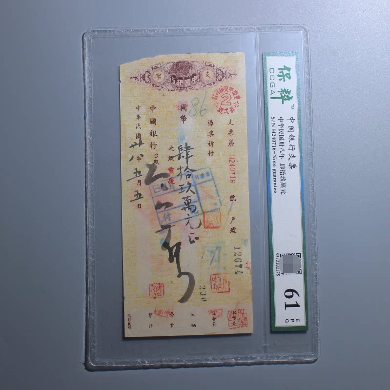 In the 38th year of the Republic of China, the writing brush was issued by the Bank of China for four hundred and ninety thousand yuan.