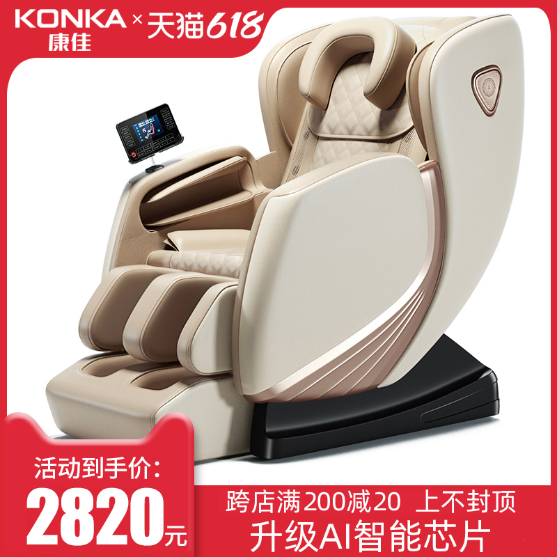 KangJia's new massage chair for home body multifunctional electric intelligent space luxury cabin full automatic elderly sofa