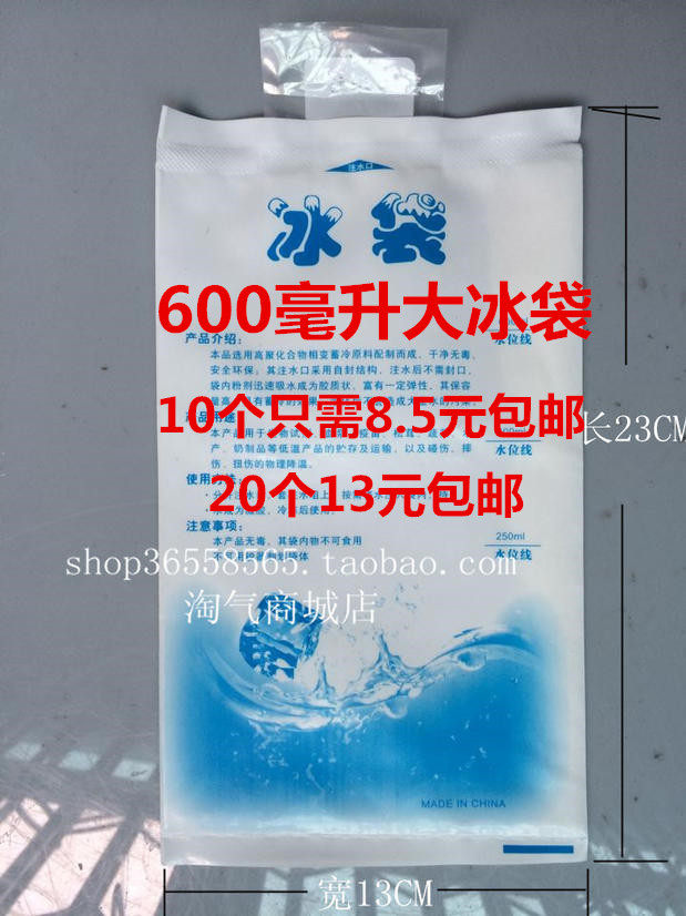 Water injection ice bag fresh and fresh refrigerated food fruit aquatic seafood large ice bag 600m express special thickening