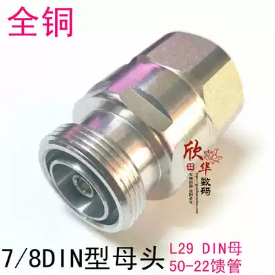 din female to 7 8 feeder connector L29-7 16 DIN female to 50-22 Feeder connector DIN-K-7 8