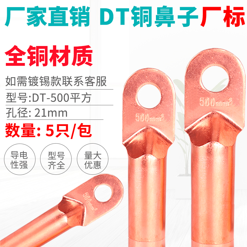 Copper terminal DT-500 square copper connector Cable Copper terminal wire lug Copper terminal nose terminal Factory standard Class B
