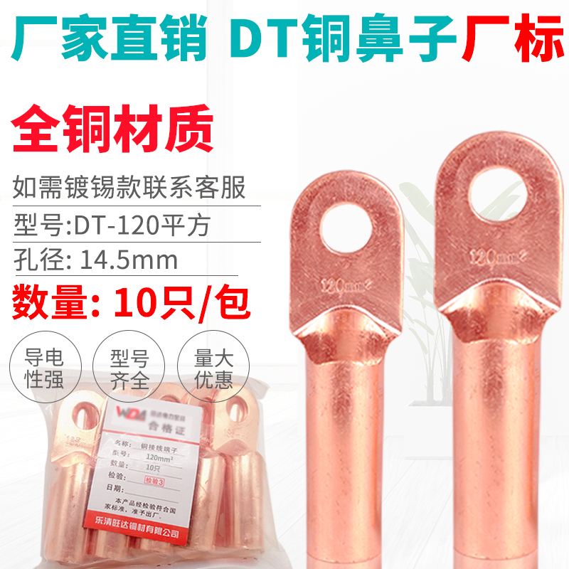 Copper terminal DT-120 square copper connector Cable copper terminal wire lug Copper terminal nose terminal Factory standard Class B