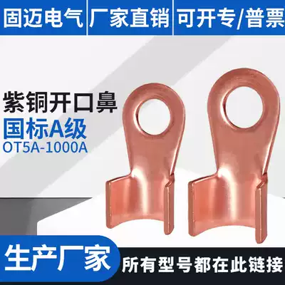 Open nose 60A-250A open copper terminal copper connector copper wire lug terminal National Standard thick model