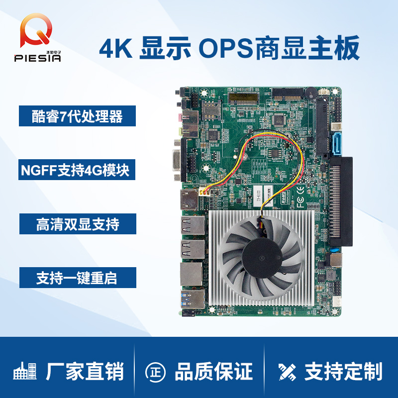 Dispatch OPS200C Advertising Machine Education All I7-7500U Gigabit Network Interface OPS Motherboard