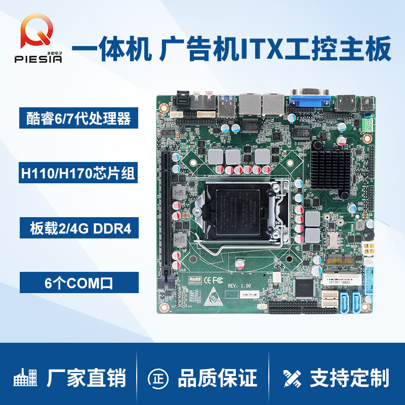Pinging ITX110 Dual 1000M Network 2*DDR4 17*17 Self-service Terminal Main Board