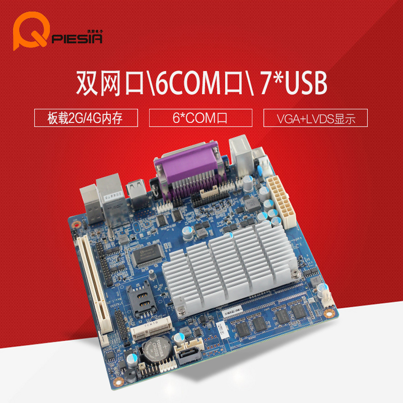 Piesia Dispatch ITX2550 one thousand trillion Internet Interface 2COM Mouth Double LVDS No Fan POS Machine All Motherboard