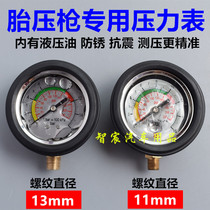 High-precision oil-immersed tire pressure gauge digital display head tire pressure gauge accessories tire inflation meter inflator gun head