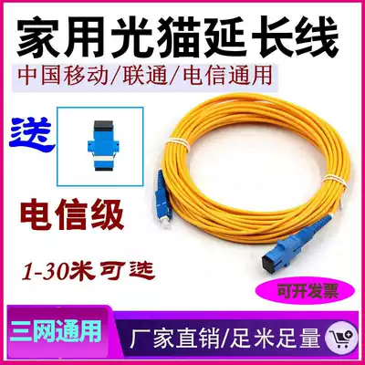 Home light cat extension cable SC-SC fiber optic jumper extension pigtail jumper fiber optic cable Telecom mobile Unicom