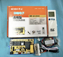 Qunda QD-U03AX universal air conditioning computer board control board wall machine special three-speed wind speed dual probe