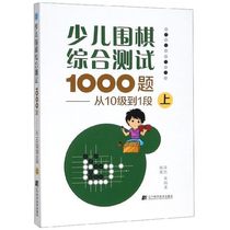 Fewer children Go comprehensive test 1000 questions from Class 10 to 1 Luan Kai