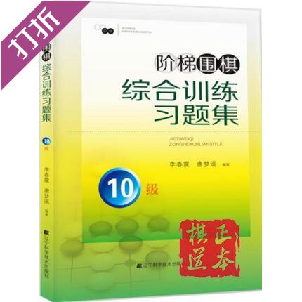 Step Go Comprehensive Training Exercise Set · 10 - level Go Start - by - Topic Book