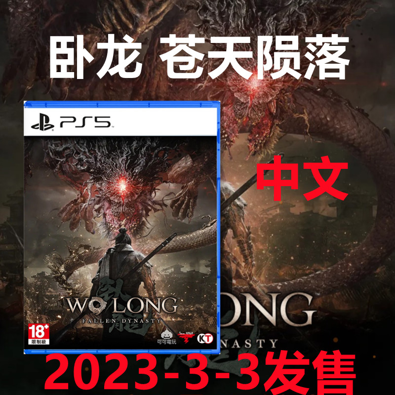 Shun Feng spot Sony ps5 game Wolong Heavenic meteoric Chinese port version of Chinese voice-Taobao