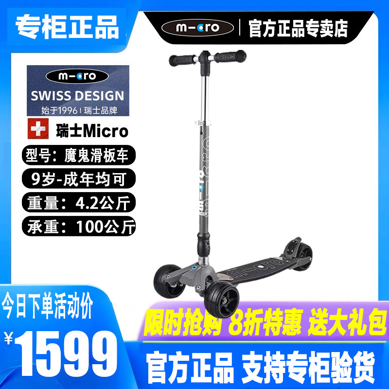 Swiss Maigumi High Micro Devil Surfing Can Fold Adult Teen Scooter to work three-wheeled scooter