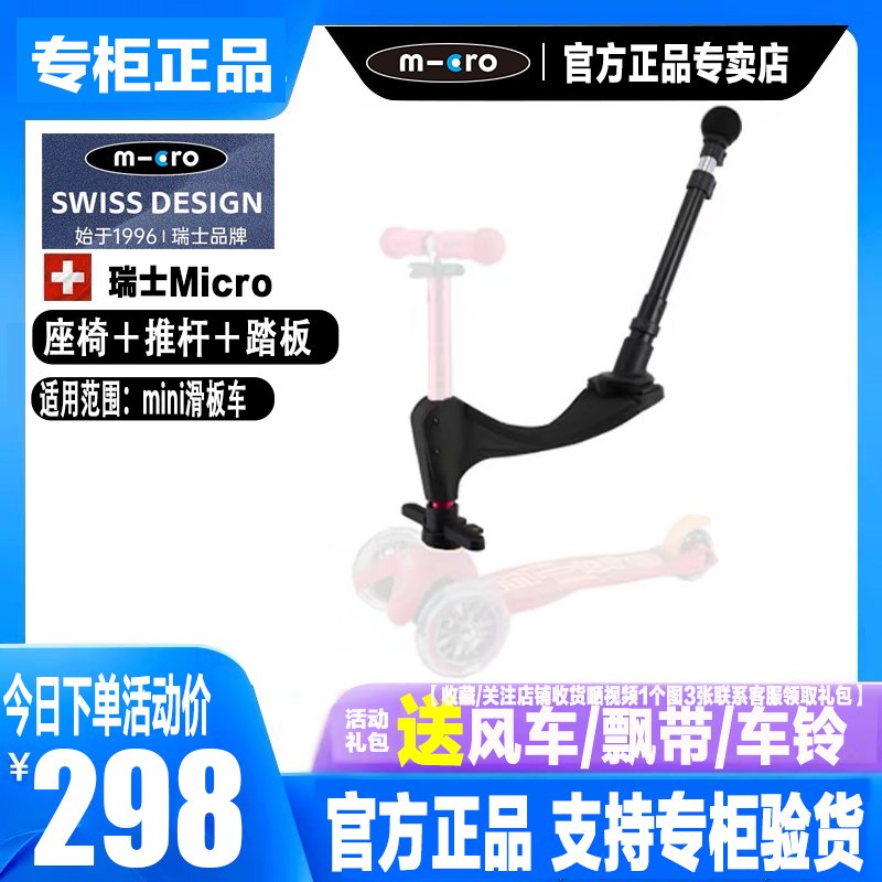 Swiss micro Maigumi high mini mini mini luxury version seat pushback children's three-in-one child scooter