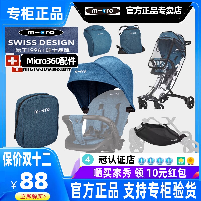 Swiss micro - McGumi high 360 - hand cart shade with car basket accessories package bag