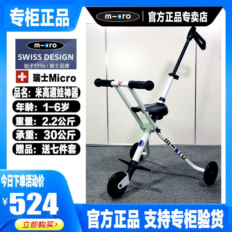 Swiss Michael micro trike trolley portable foldable children's walking baby artifact Walking baby artifact increase