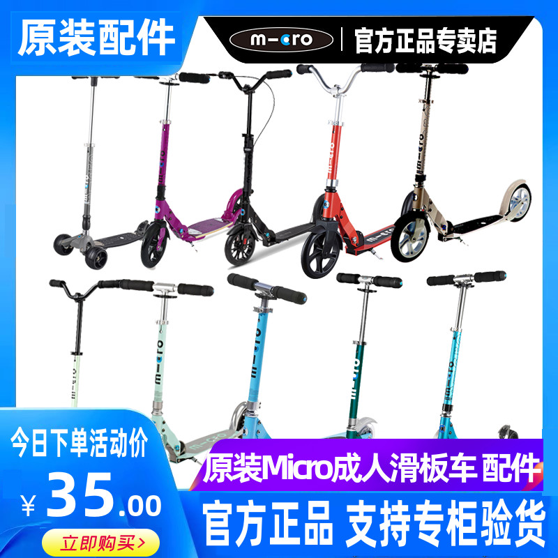 Swiss micro magumi tall teen skateboard car accessories repair wheel screw brake bearings