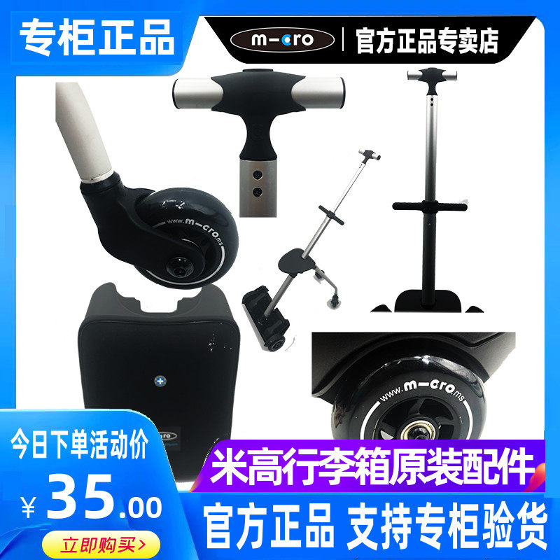 Swiss micro Maigumi High children's suitcases Lazy Suitcase suitcase Suitcase Wheel Rod Accessories Screw maintenance