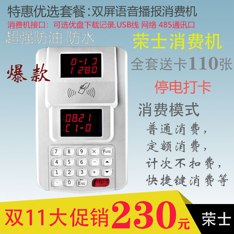 Rongji LED screen consumer cafeteria dining machine dining room card card IC card card number quota card card j