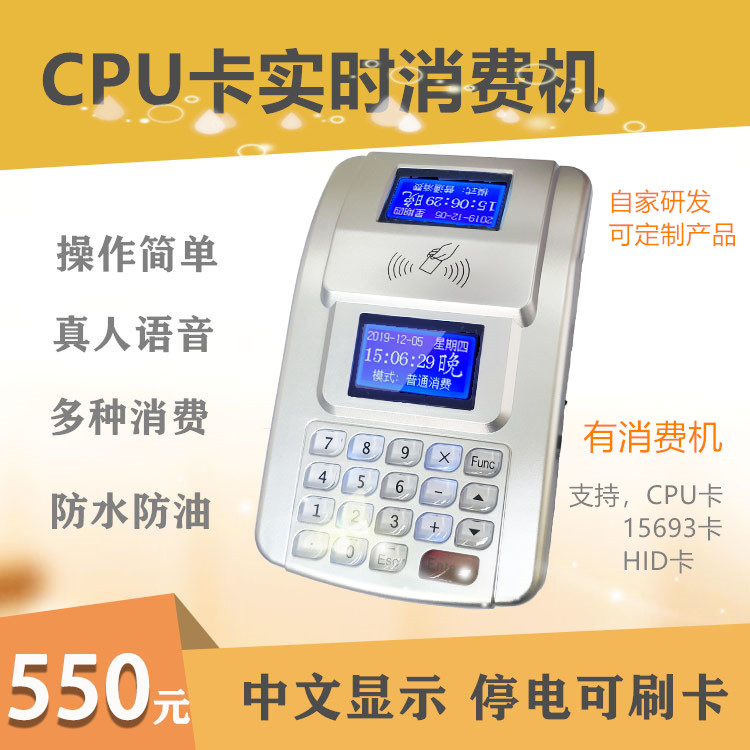 Real-time consumer machine fm1208CPU card rice machine canteen cooking machine anti-copy card consumption
