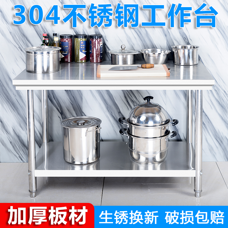 304 extra-thick stainless steel table workbench commercial kitchen special operation table cutting vegetable punching table packing chopping board