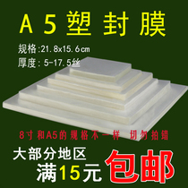  (Zhang photography)A5 photo plastic film Plastic film Over plastic film Protective film Card protection film 