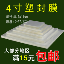 (Zhangs photography)4-inch card protection film Plastic film Plastic film protective film Over-plastic film over-plastic film