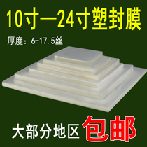  10 12 14 16 18 20 24 inch plastic film Plastic film Over-plastic film Card protection film Protective film