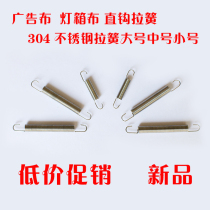  (Zhang photography) Light box cloth spring Advertising cloth spring Light box sheet straight hook spring 304 stainless steel