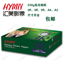  Hymn Huimei 230g 3R 4R 5R A4 A3 High-gloss Photo Paper Inkjet Printing Photo Paper