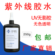  UV shadowless glue glass special UV glue for photos has high permeability fast curing and less odor after curing