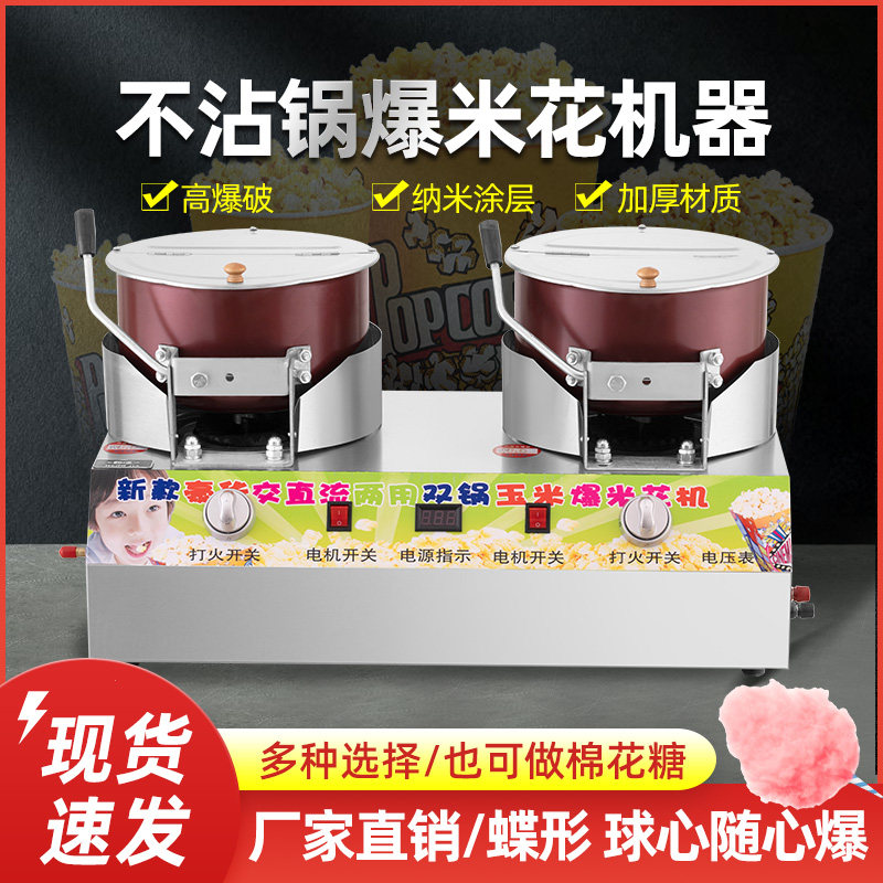 Popcorn machine commercial gas table-top stall electric hand-cranked ball-shaped butterfly marshmallow all-in-one pot machine gas