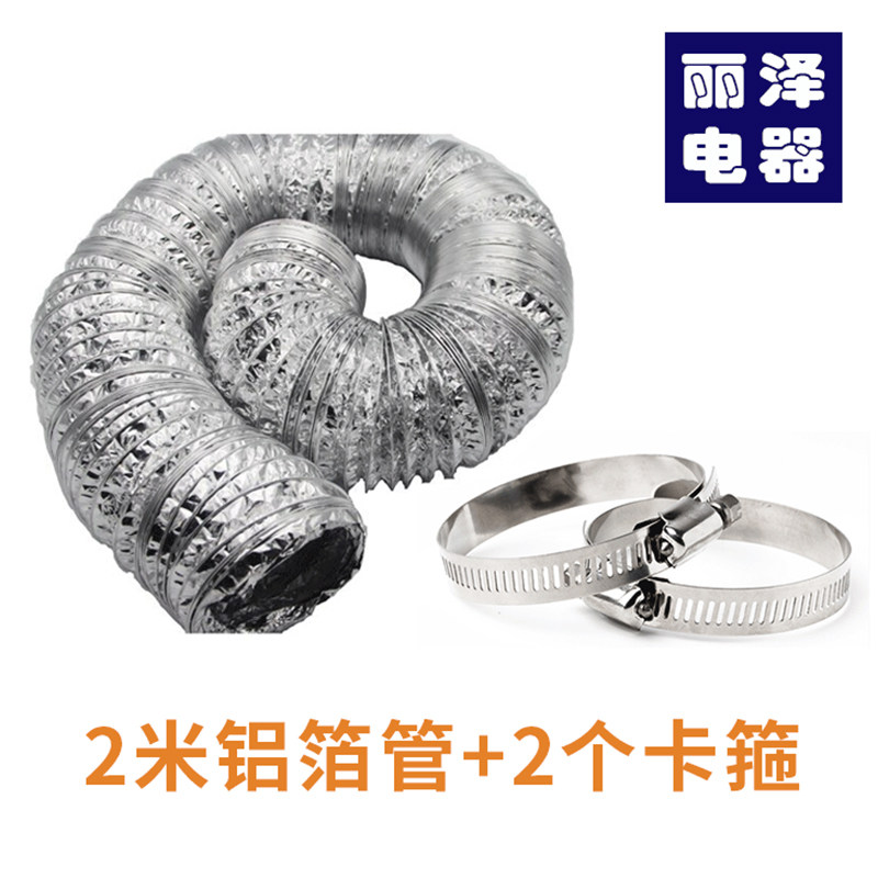 Air changing fan bath general installation accessories package aluminum foil tube and clamp suite