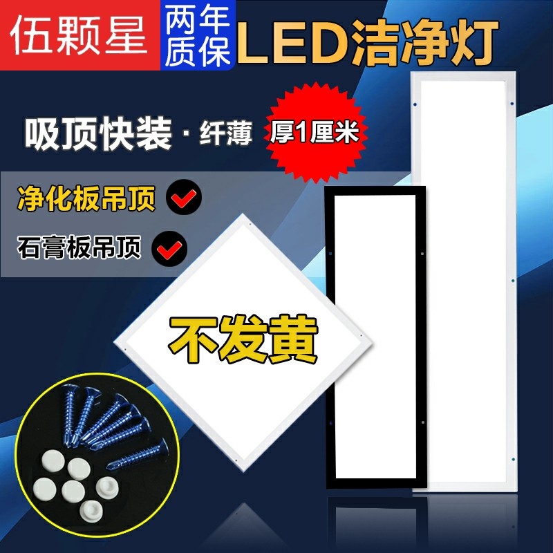 LED purification flat light 300x1200 clean light Hospital operating room food factory dust-free workshop 120 ceiling lamp