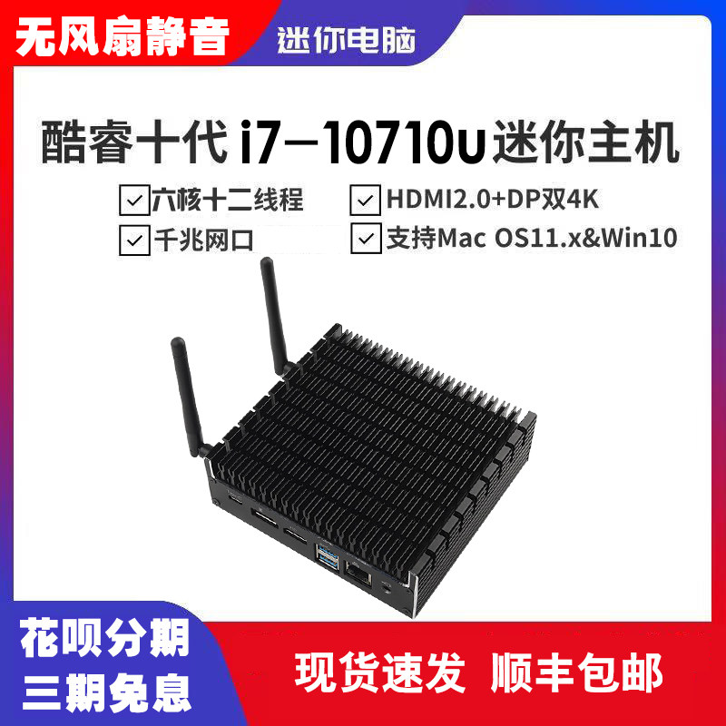 Fanless silent black Apple mini host computer tenth generation i7-10710U six-core i5 industrial computer miniPC