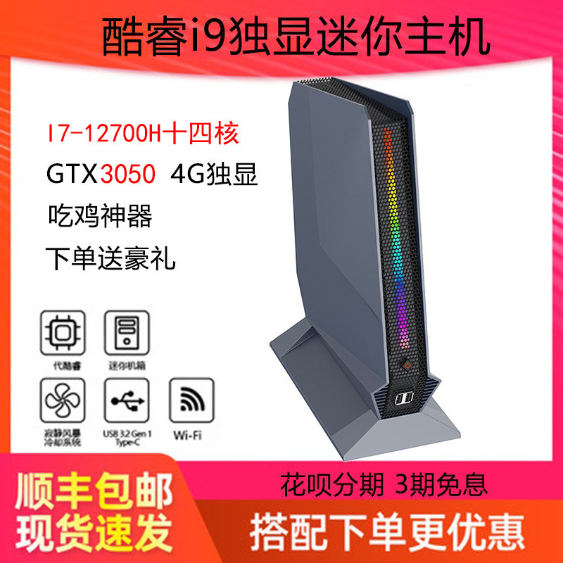 12 generation i7X14 core unique RTX3050 mini console i9 mini desktop game design computer MINIPC