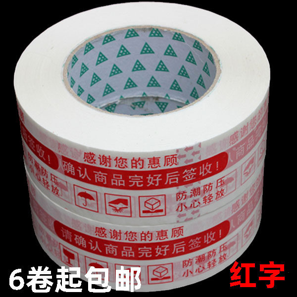 Promotion of the new Ernst & Young Tai warning tape Taobao wide express packaging sealing glue packaging transparent sealing tape