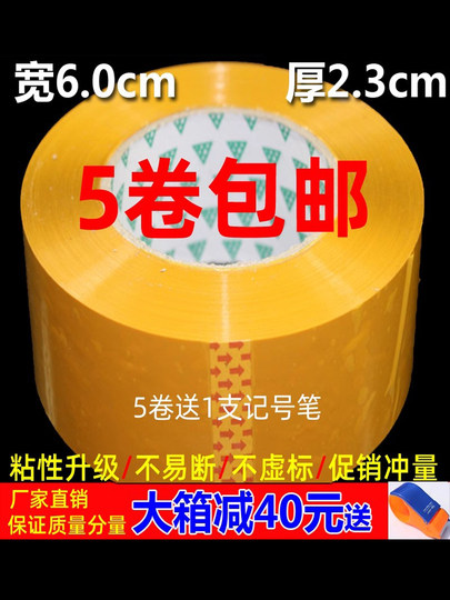 胶带黄色透明胶带大卷封箱胶布快递打包带封口宽胶带高粘包装宽60