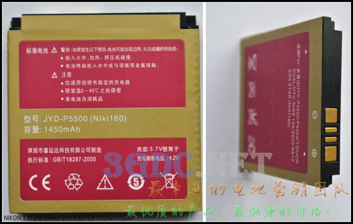 Jiayunda brand suitable for HTC P5500 P5520 Dopod S600 S610 battery NIKI160