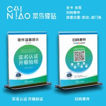 Cainiao post station sending code pick-up code Real name authentication unpacking inspection table card table card table card table sign table customized material