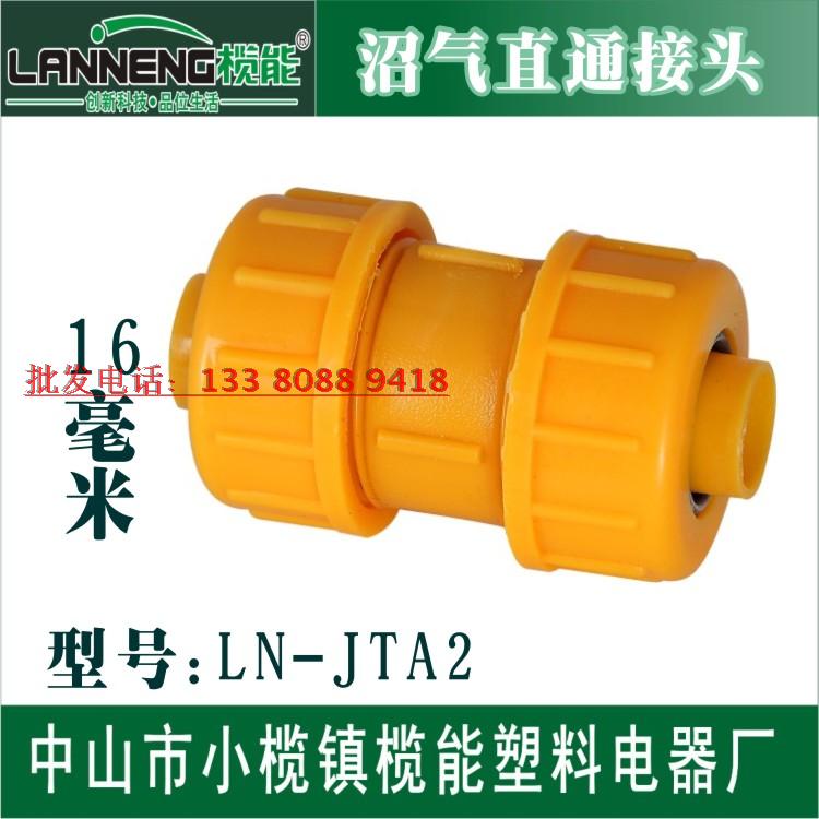 (Laneng accessories) Biogas PE straight-through quick connector Biogas connector accessories factory outlet
