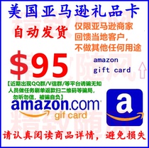 (Automatic shipping) US Amazon Shopping Card Meiya Gift Card $95 AmazonGiftCard