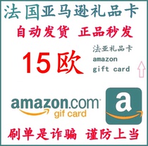 (Automatic shipping) France Amazon Faya Gift Card 15 euros AmazonGiftCard