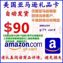 (Automatic shipping) US Amazon Shopping Card Meiya Gift Card $90 AmazonGiftCard
