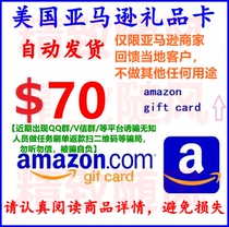 (Automatic shipping) US Amazon Shopping Card Meiya Gift Card $70 AmazonGiftCard