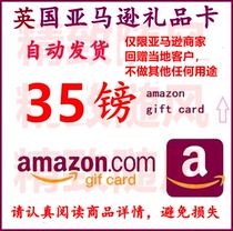 (Automatic shipping) UK Amazon Shopping Card Yingya Gift Card 35 pounds AmazonGiftCard