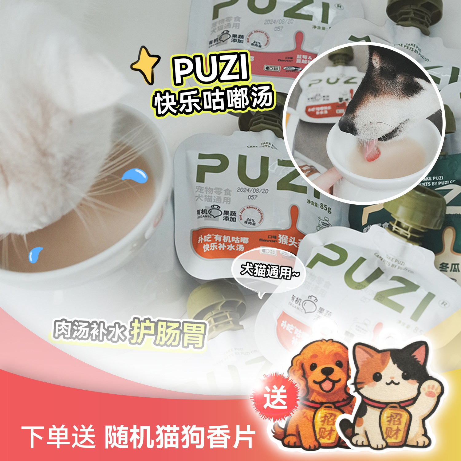 🎉猫咪狗狗补水神器!Puzi扑吃补水汤包宠物猫狗零食餐包猫狗罐头湿粮拌饭🎉-猫零食湿粮包-淘宝好物网